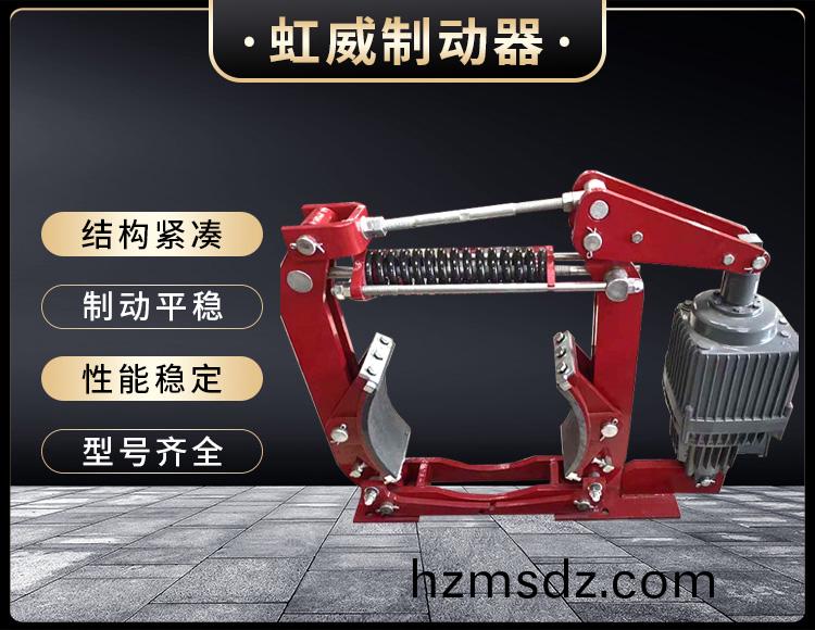 電(dian)力液壓製動器