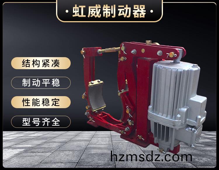 YWZ9係列電力液壓(ya)皷式製動器(qi)