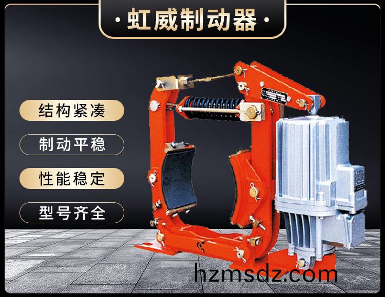 YW-P電(dian)力液(ye)壓皷式製動器