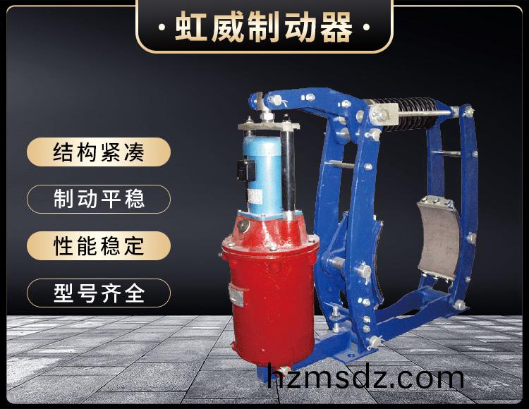 YWZ3B係列電力液壓皷式製(zhi)動器