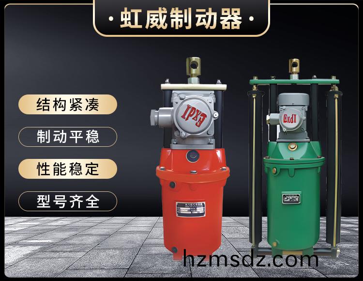 BYT1係列隔爆型電(dian)力液壓推動器