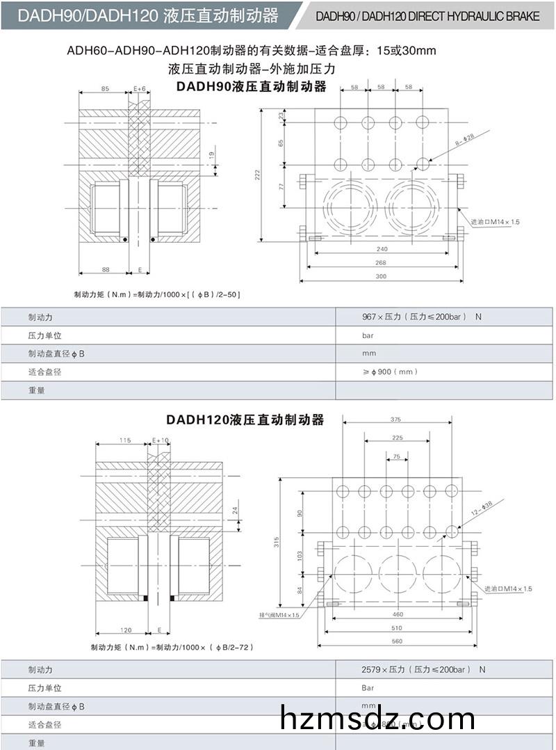 DADH90液壓直(zhi)動製動器