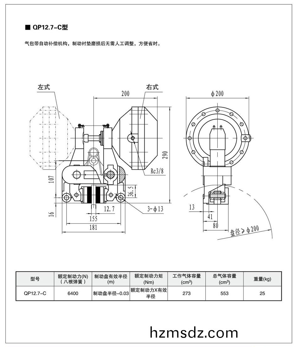 QP12.7-C