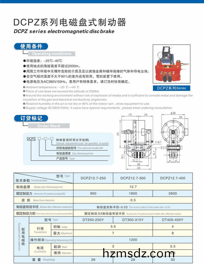 DCPZ12.7電磁鉗盤(pan)式製動器
